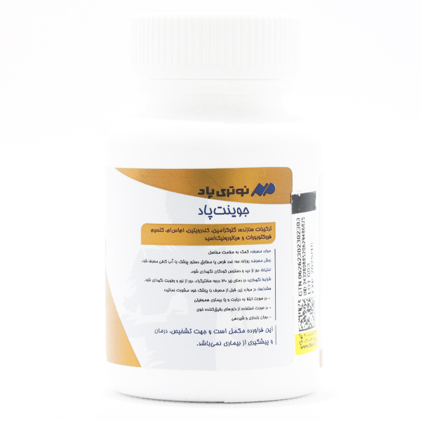 قرص جوینت پاد نوتری پاد