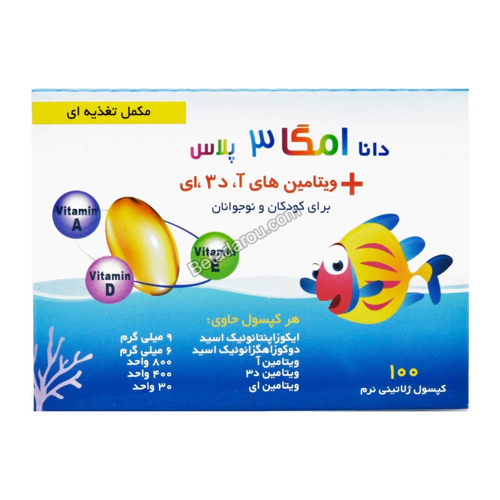 کپسول ژلاتینی امگا 3 پلاس دانا مناسب کودکان و نوجوانان